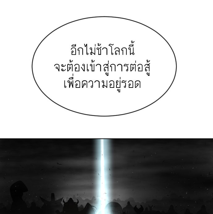 ยุคแห่งยอดมนุษย์ - หน้า 72