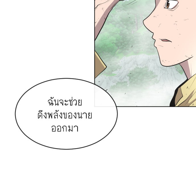 ยุคแห่งยอดมนุษย์ - หน้า 77