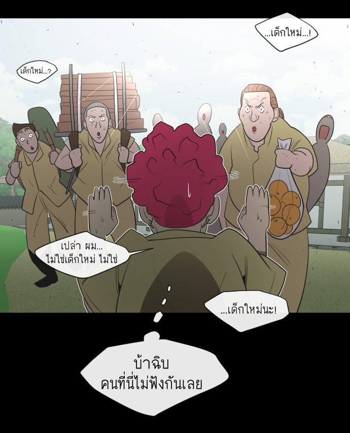 ยุคแห่งยอดมนุษย์ - หน้า 86
