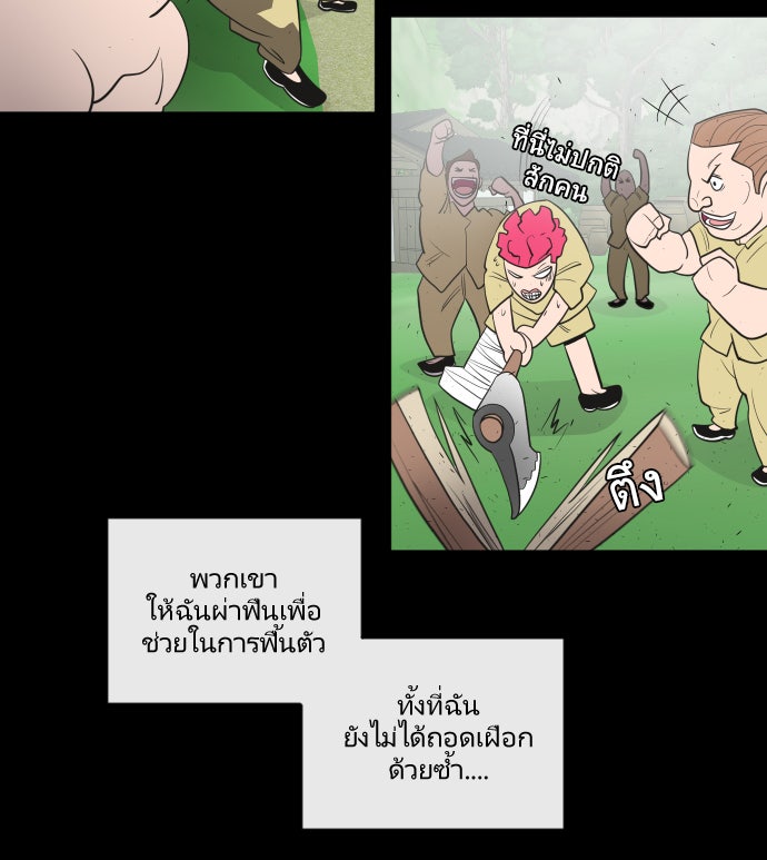 ยุคแห่งยอดมนุษย์ - หน้า 88