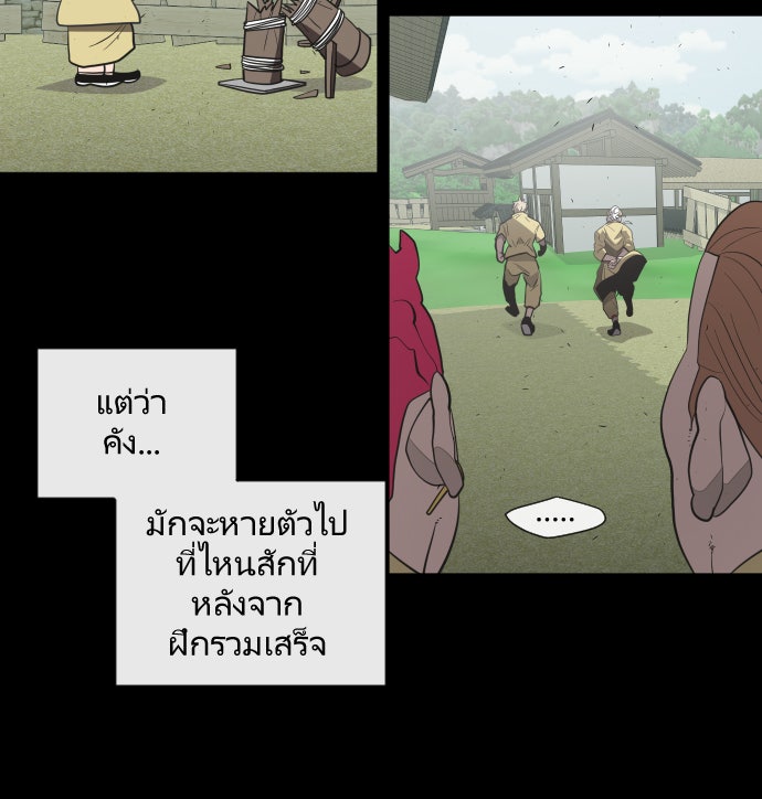 ยุคแห่งยอดมนุษย์ - หน้า 95