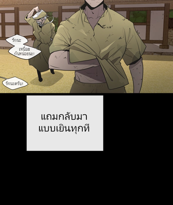 ยุคแห่งยอดมนุษย์ - หน้า 97