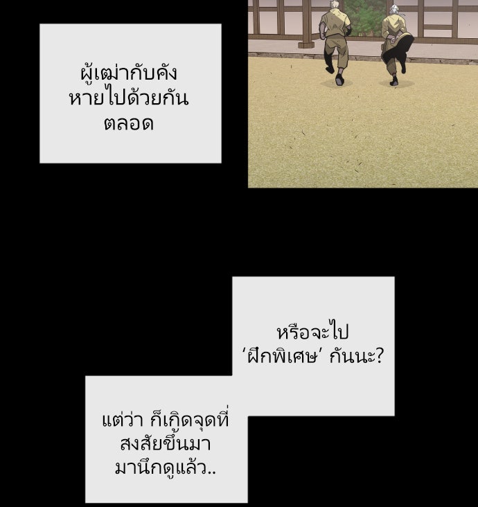 ยุคแห่งยอดมนุษย์ - หน้า 99