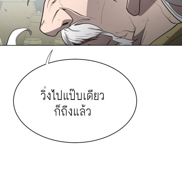 ยุคแห่งยอดมนุษย์ - หน้า 4