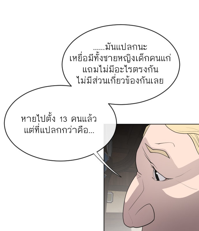ยุคแห่งยอดมนุษย์ - หน้า 32