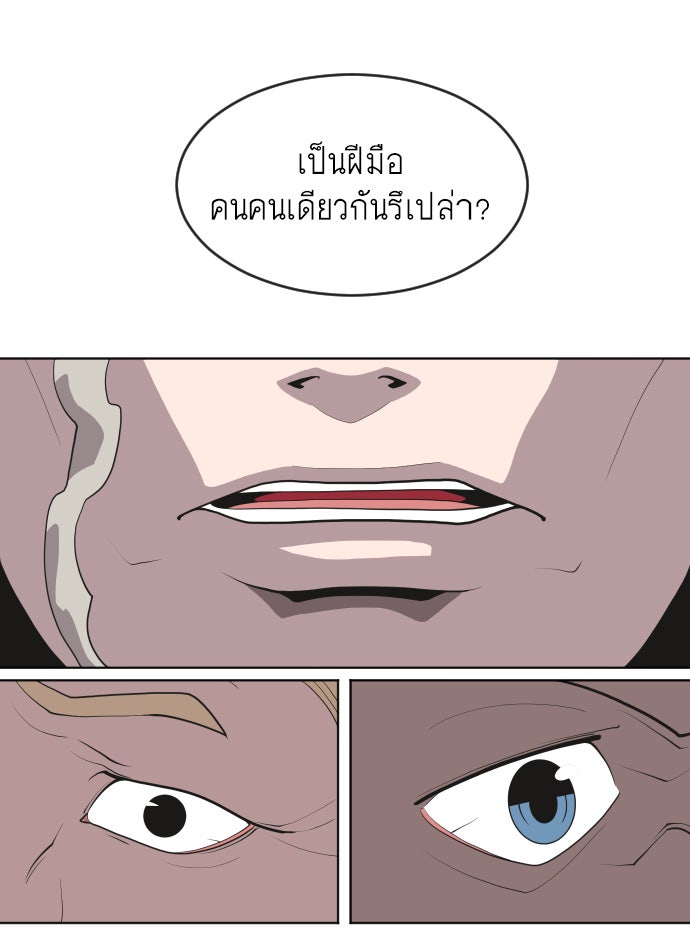 ยุคแห่งยอดมนุษย์ - หน้า 41