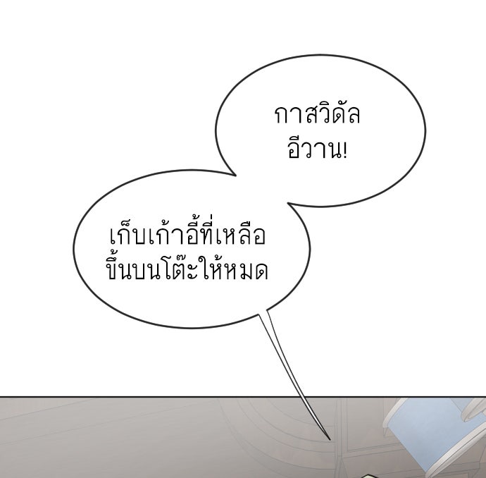 ยุคแห่งยอดมนุษย์ - หน้า 52