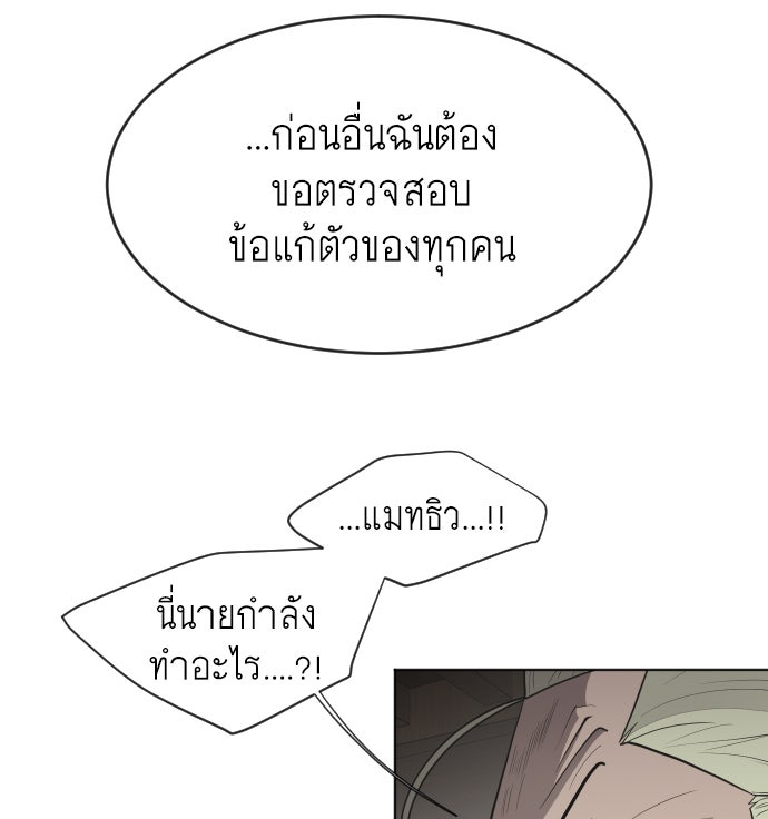 ยุคแห่งยอดมนุษย์ - หน้า 97