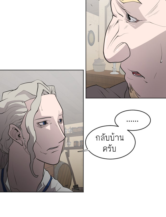 ยุคแห่งยอดมนุษย์ - หน้า 45