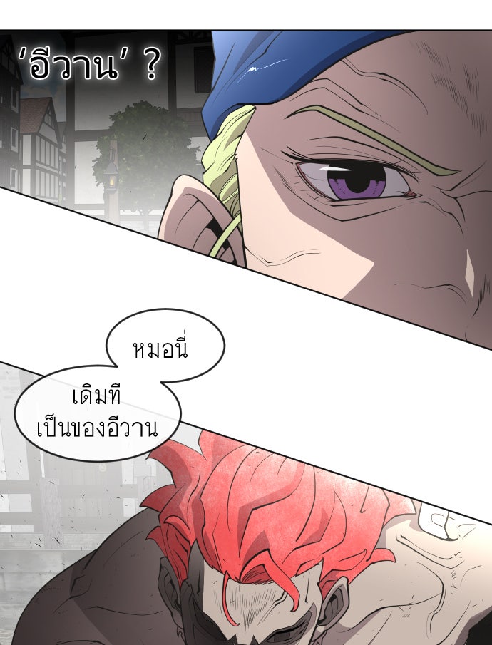 ยุคแห่งยอดมนุษย์ - หน้า 53
