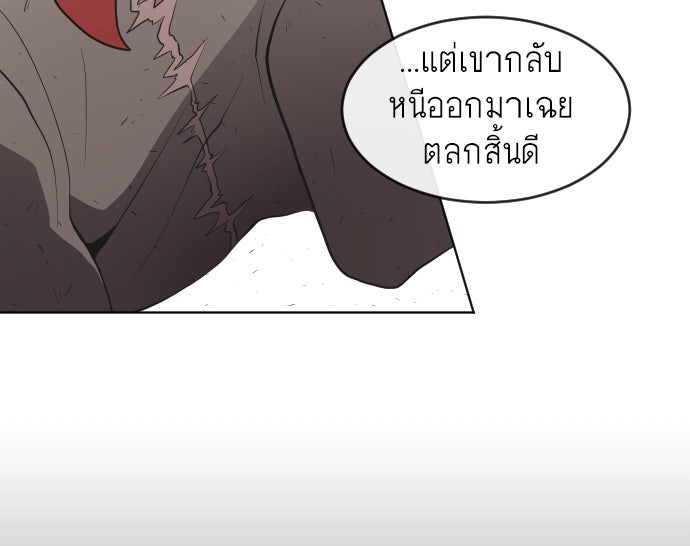 ยุคแห่งยอดมนุษย์ - หน้า 83