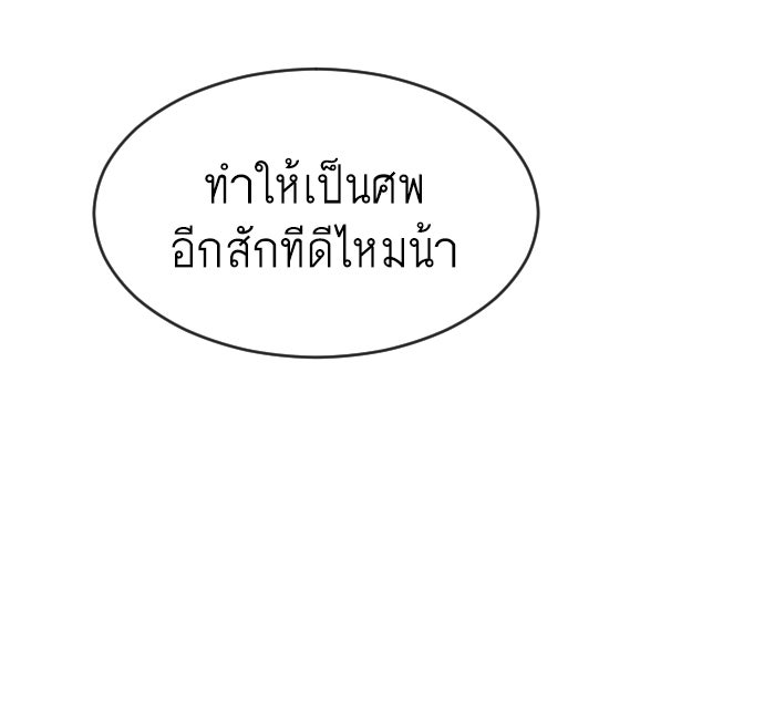ยุคแห่งยอดมนุษย์ - หน้า 86