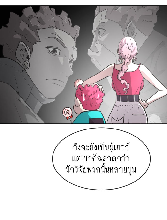 ยุคแห่งยอดมนุษย์ - หน้า 33