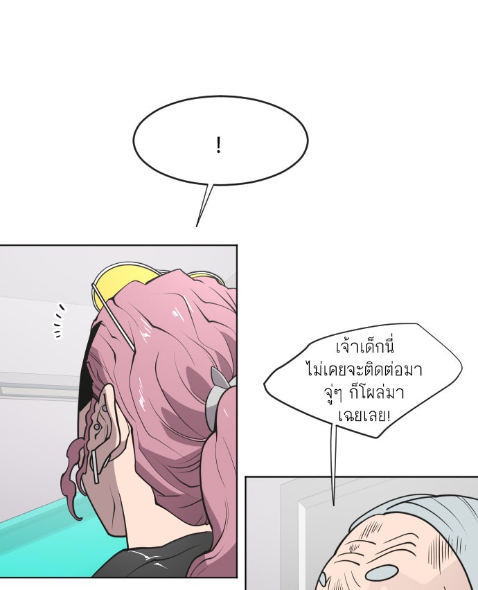 ยุคแห่งยอดมนุษย์ - หน้า 8