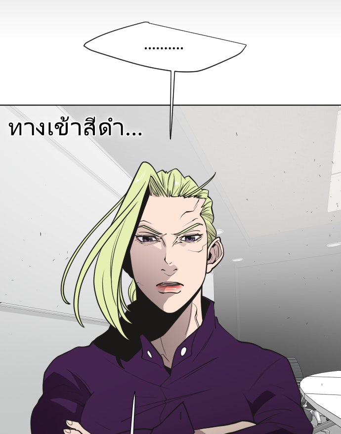 ยุคแห่งยอดมนุษย์ - หน้า 89