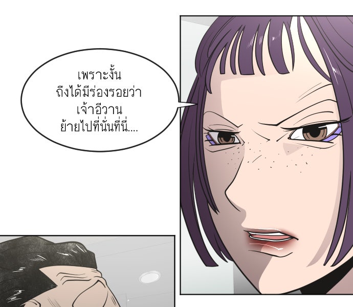 ยุคแห่งยอดมนุษย์ - หน้า 91