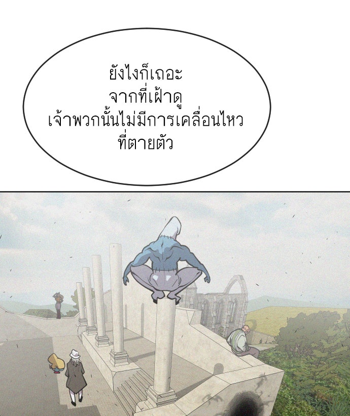 ยุคแห่งยอดมนุษย์ - หน้า 97