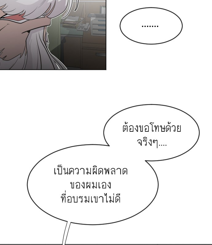 ยุคแห่งยอดมนุษย์ - หน้า 71