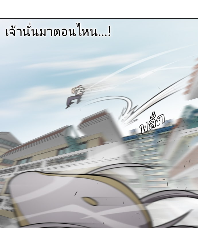 ยุคแห่งยอดมนุษย์ - หน้า 97
