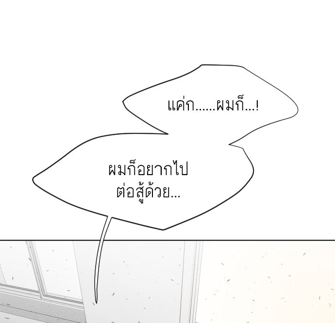 ยุคแห่งยอดมนุษย์ - หน้า 29