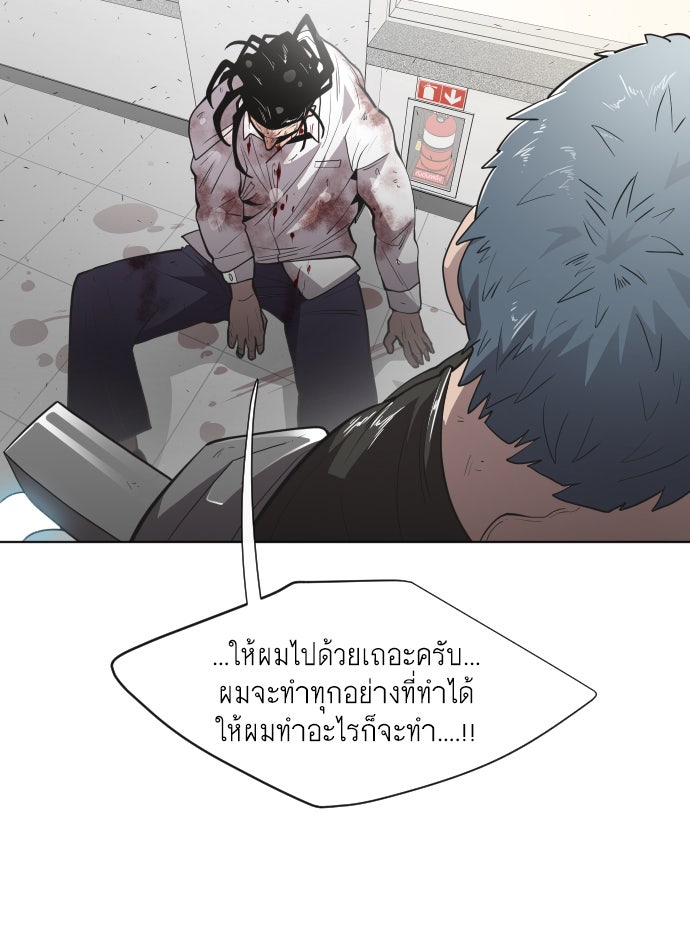 ยุคแห่งยอดมนุษย์ - หน้า 30