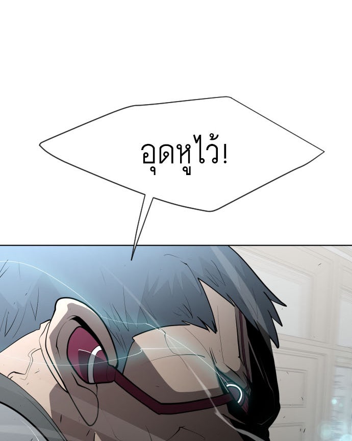 ยุคแห่งยอดมนุษย์ - หน้า 4