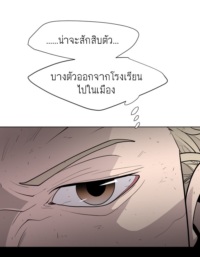 ยุคแห่งยอดมนุษย์ - หน้า 52