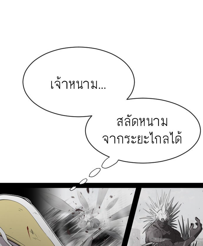 ยุคแห่งยอดมนุษย์ - หน้า 74