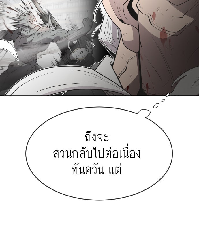 ยุคแห่งยอดมนุษย์ - หน้า 77