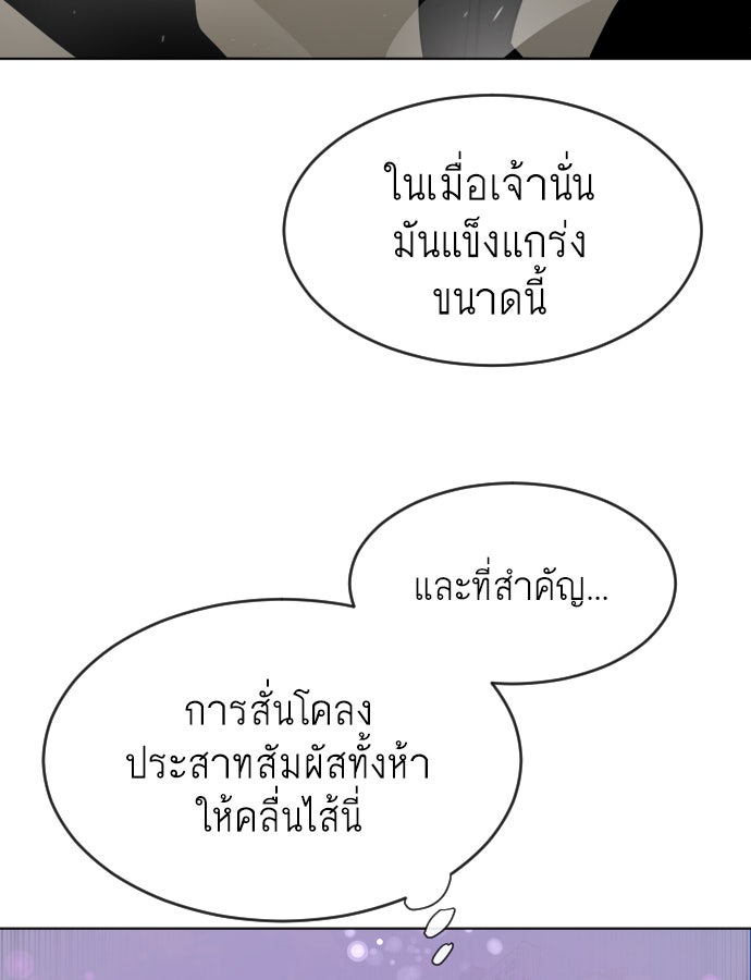 ยุคแห่งยอดมนุษย์ - หน้า 80