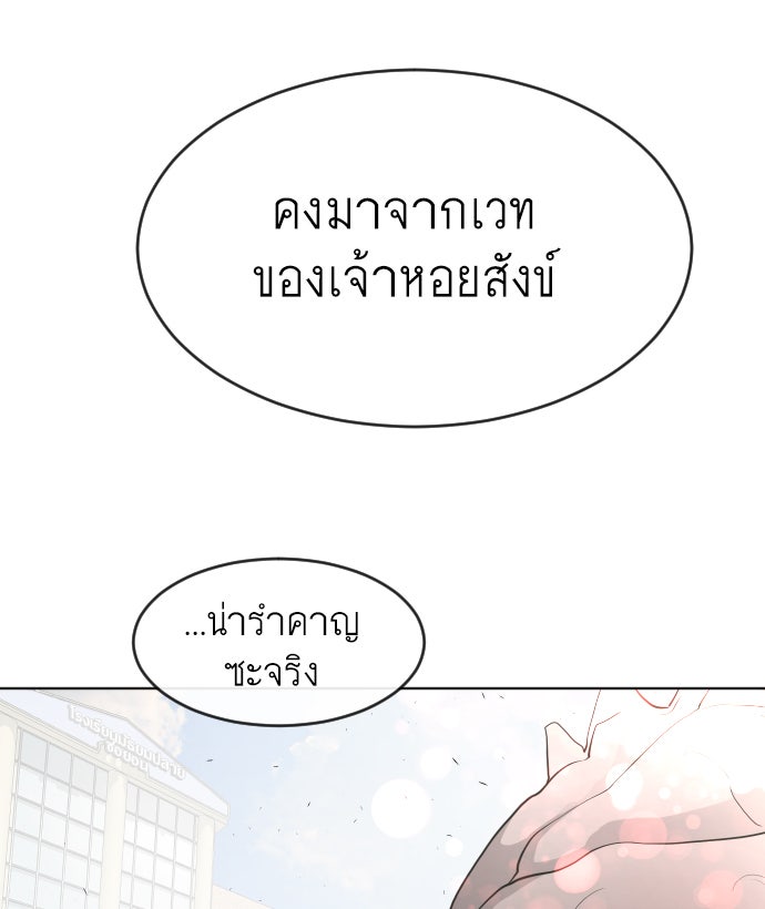 ยุคแห่งยอดมนุษย์ - หน้า 82