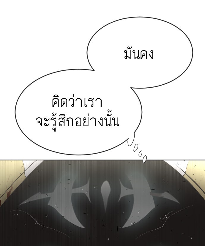 ยุคแห่งยอดมนุษย์ - หน้า 84