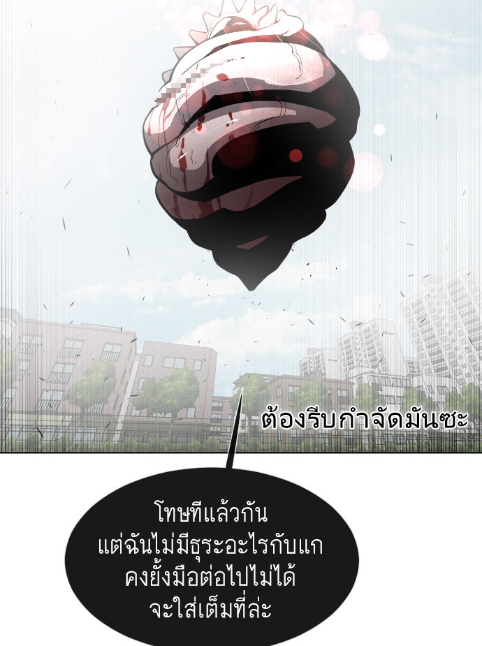 ยุคแห่งยอดมนุษย์ - หน้า 90