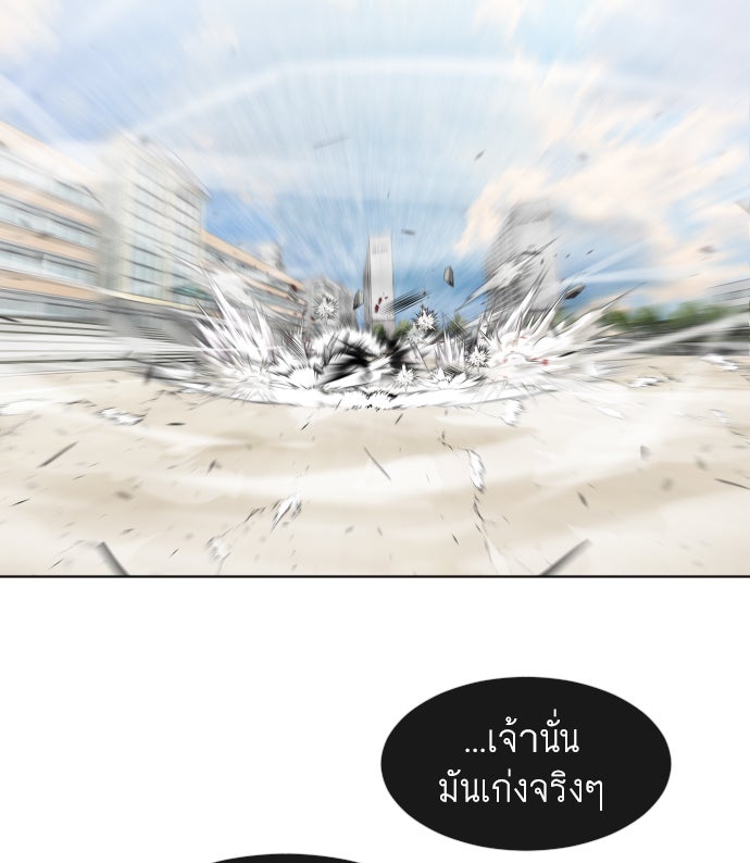 ยุคแห่งยอดมนุษย์ - หน้า 96