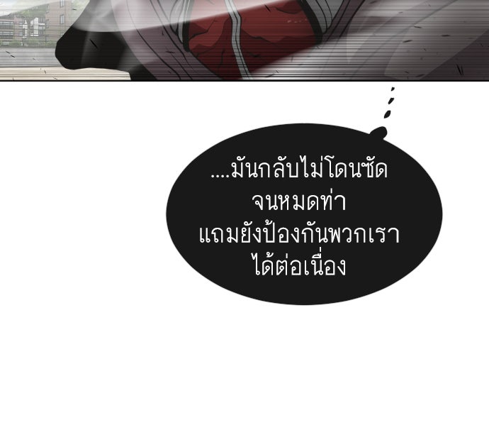 ยุคแห่งยอดมนุษย์ - หน้า 98