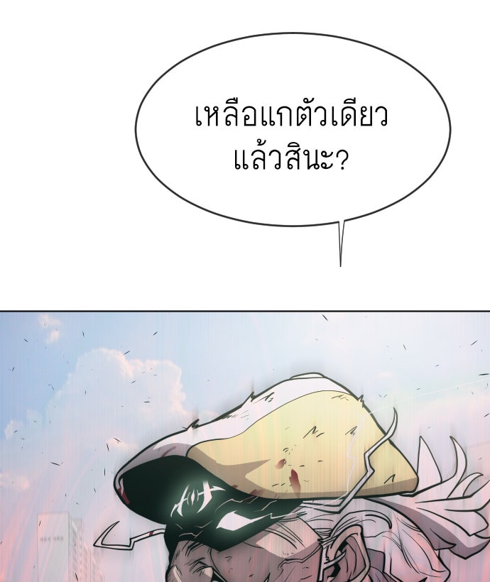 ยุคแห่งยอดมนุษย์ - หน้า 76