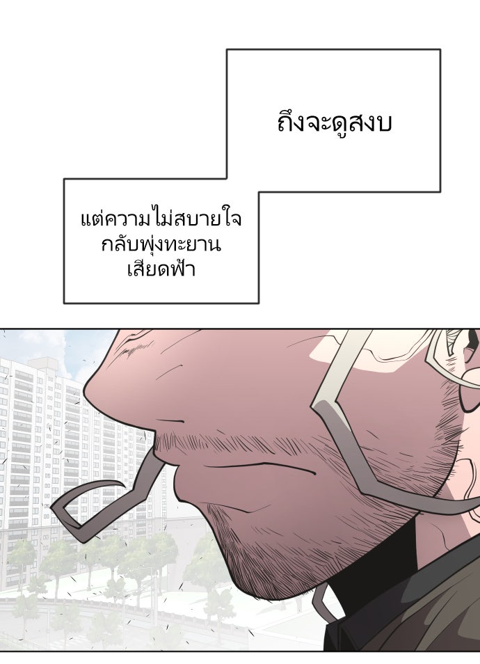 ยุคแห่งยอดมนุษย์ - หน้า 33