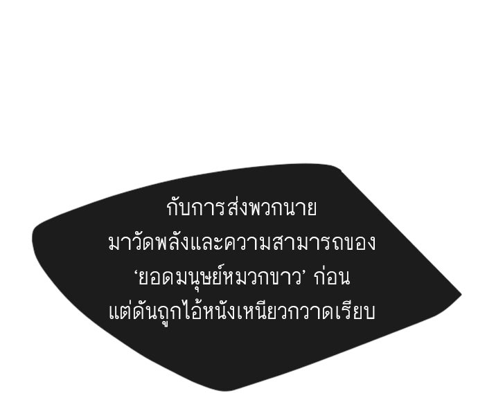 ยุคแห่งยอดมนุษย์ - หน้า 64