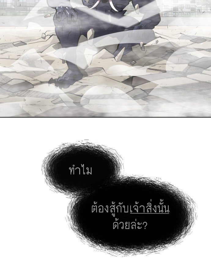 ยุคแห่งยอดมนุษย์ - หน้า 71