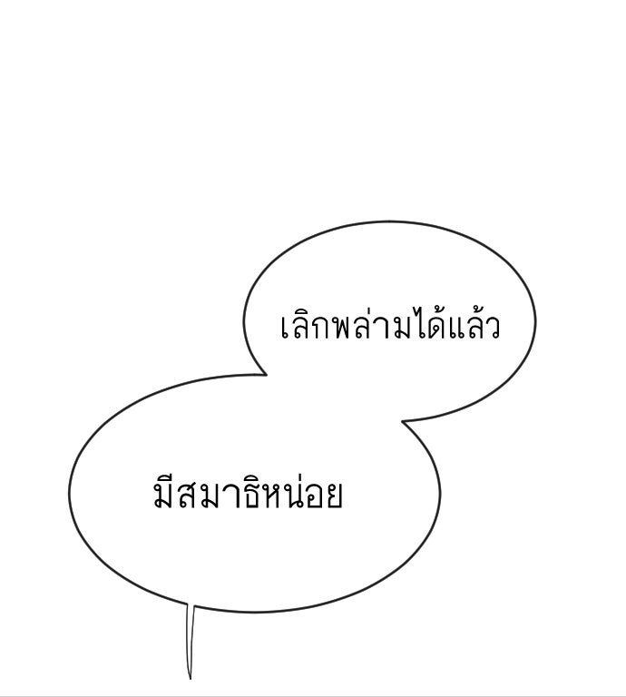 ยุคแห่งยอดมนุษย์ - หน้า 73