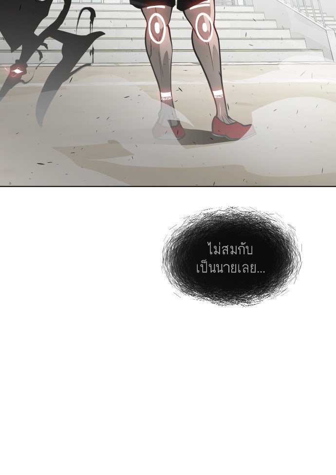 ยุคแห่งยอดมนุษย์ - หน้า 79