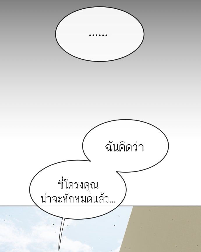 ยุคแห่งยอดมนุษย์ - หน้า 87