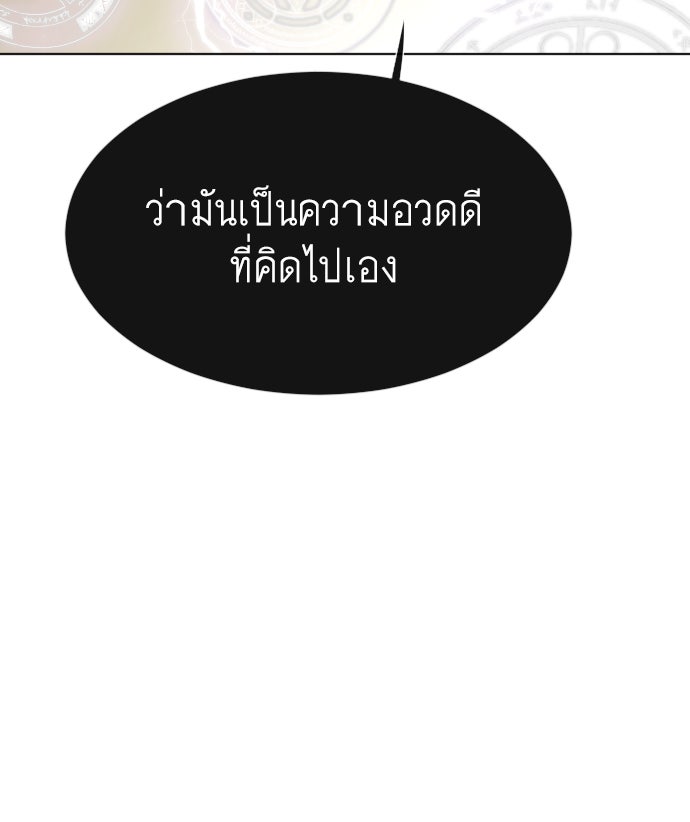 ยุคแห่งยอดมนุษย์ - หน้า 116