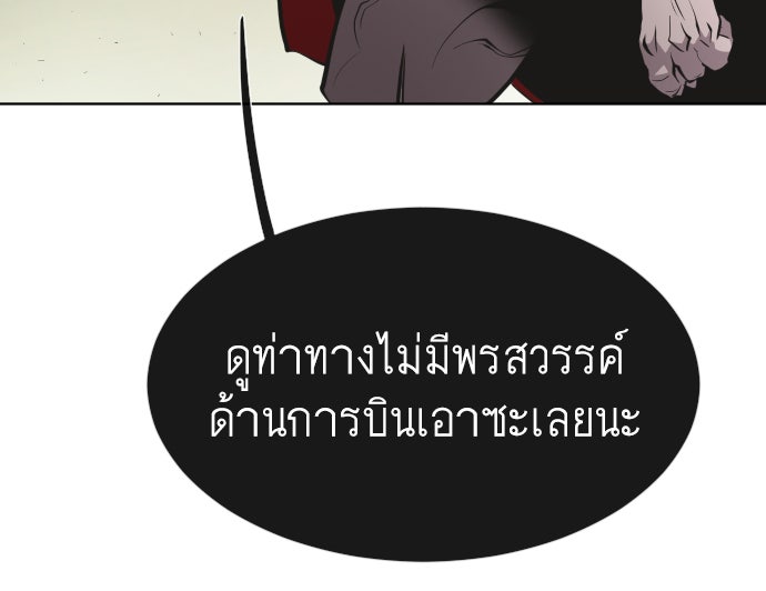 ยุคแห่งยอดมนุษย์ - หน้า 72