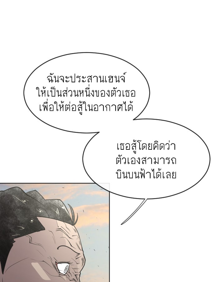 ยุคแห่งยอดมนุษย์ - หน้า 74