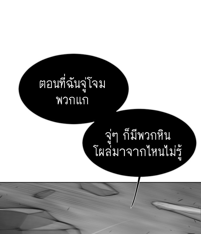 ยุคแห่งยอดมนุษย์ - หน้า 80