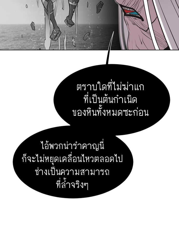 ยุคแห่งยอดมนุษย์ - หน้า 85