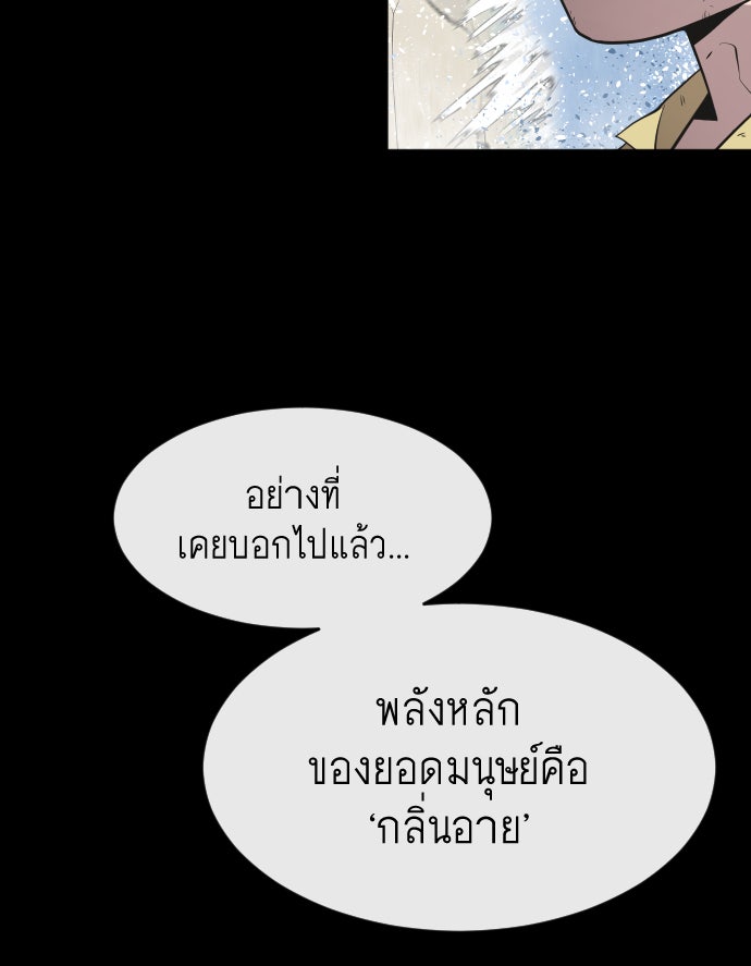 ยุคแห่งยอดมนุษย์ - หน้า 33