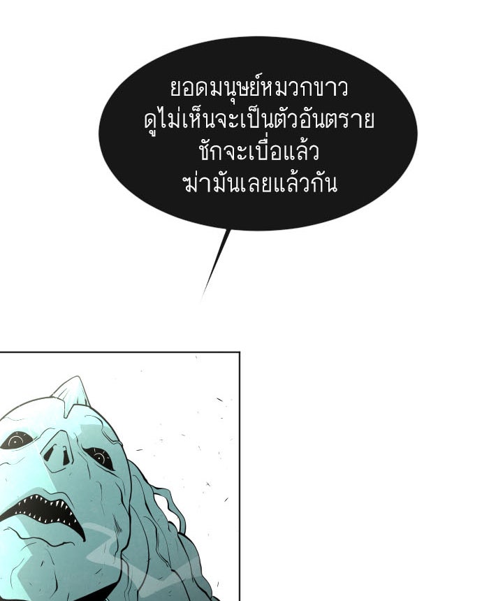 ยุคแห่งยอดมนุษย์ - หน้า 4