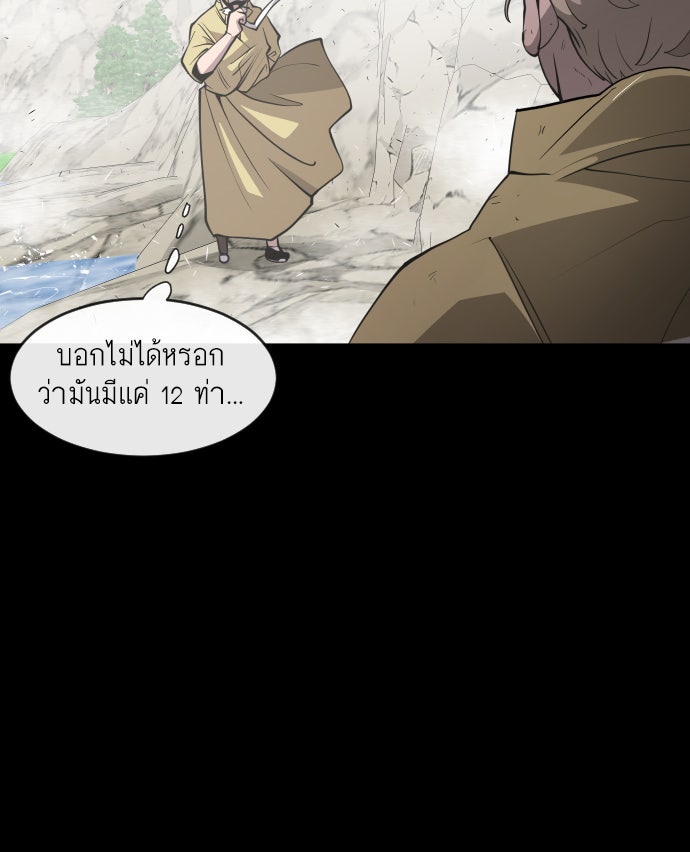 ยุคแห่งยอดมนุษย์ - หน้า 41